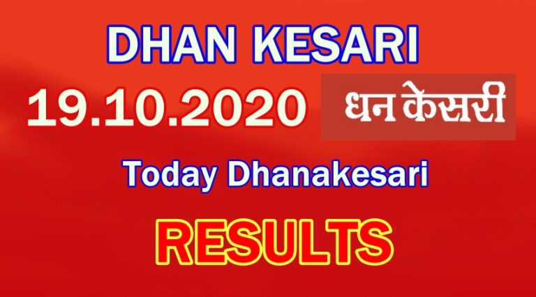 Dhankesari Today Result today 08.02.2021